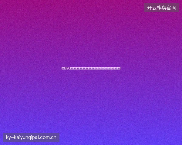 黑帽SEO伪装成友情链接搜索工具，毁掉你的关键词优化渠道！廊坊网站优化者当心